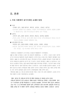 [한국영화] 영화에 반영되는 사회모습 -`쉬리` 이후의 한국 흥행작들을 중심으로-5