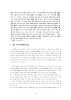[한국영화] 영화에 반영되는 사회모습 -`쉬리` 이후의 한국 흥행작들을 중심으로-8