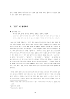[한국영화] 영화에 반영되는 사회모습 -`쉬리` 이후의 한국 흥행작들을 중심으로-16