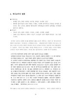 [한국영화] 영화에 반영되는 사회모습 -`쉬리` 이후의 한국 흥행작들을 중심으로-18