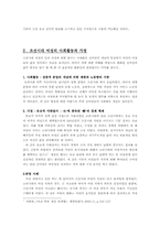 [근현대사 신여성] 근대화 시기 여성의 사회활동과 가정의 변화와 의의-2
