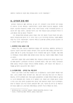[근현대사 신여성] 근대화 시기 여성의 사회활동과 가정의 변화와 의의-3