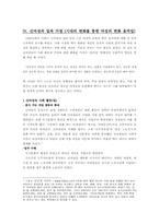 [근현대사 신여성] 근대화 시기 여성의 사회활동과 가정의 변화와 의의-4