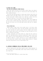[근현대사 신여성] 근대화 시기 여성의 사회활동과 가정의 변화와 의의-5