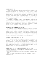 [근현대사 신여성] 근대화 시기 여성의 사회활동과 가정의 변화와 의의-6