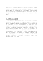 [근현대사 신여성] 근대화 시기 여성의 사회활동과 가정의 변화와 의의-7