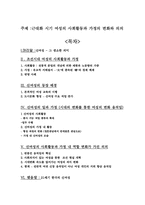 [근현대사 신여성] 근대화 시기 여성의 사회활동과 가정의 변화와 의의-9