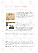 [대중문화][드라마폐인문화] 인터넷문화와 그 영향력에 대해-1