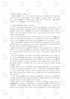 [대중문화][드라마폐인문화] 인터넷문화와 그 영향력에 대해-4