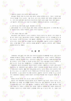 [대중문화][드라마폐인문화] 인터넷문화와 그 영향력에 대해-11