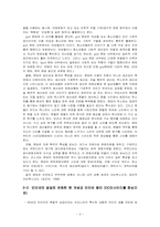 [언론과 대중문화] 팬덤현상에 대한 연구-3