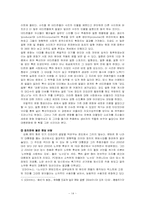 [언론과 대중문화] 팬덤현상에 대한 연구-14