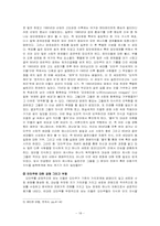 [언론과 대중문화] 팬덤현상에 대한 연구-18