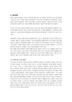 [대중문화] 대중문화속의 대중매체 TV-6
