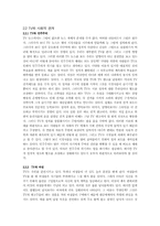 [대중문화] 대중문화속의 대중매체 TV-7