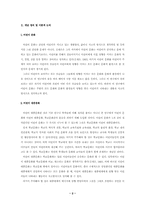 [언론과 대중문화] 어린이문화담론과 과거와 현재의 어린이 표상 분석 연구- 로틴문화와 드라마 속 어린이를 중심으로-2