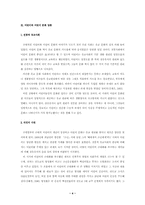 [언론과 대중문화] 어린이문화담론과 과거와 현재의 어린이 표상 분석 연구- 로틴문화와 드라마 속 어린이를 중심으로-4