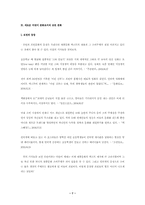 [언론과 대중문화] 어린이문화담론과 과거와 현재의 어린이 표상 분석 연구- 로틴문화와 드라마 속 어린이를 중심으로-7