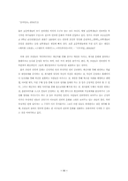 [언론과 대중문화] 어린이문화담론과 과거와 현재의 어린이 표상 분석 연구- 로틴문화와 드라마 속 어린이를 중심으로-11