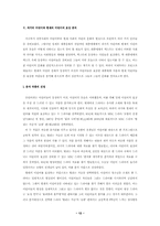 [언론과 대중문화] 어린이문화담론과 과거와 현재의 어린이 표상 분석 연구- 로틴문화와 드라마 속 어린이를 중심으로-12