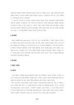[언론과 대중문화] 어린이문화담론과 과거와 현재의 어린이 표상 분석 연구- 로틴문화와 드라마 속 어린이를 중심으로-13