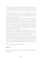 [언론과 대중문화] 어린이문화담론과 과거와 현재의 어린이 표상 분석 연구- 로틴문화와 드라마 속 어린이를 중심으로-17