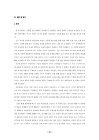 [언론과 대중문화] 어린이문화담론과 과거와 현재의 어린이 표상 분석 연구- 로틴문화와 드라마 속 어린이를 중심으로-19