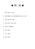중국음식문화 레포트-2