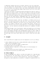 중국음식문화 레포트-8