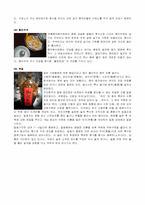 중국음식문화 레포트-10