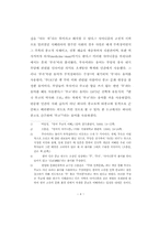 샤머니즘과 문화- 한국무교를 중심으로-4