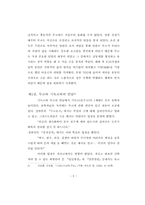 샤머니즘과 문화- 한국무교를 중심으로-6