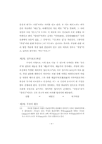 샤머니즘과 문화- 한국무교를 중심으로-8