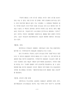 샤머니즘과 문화- 한국무교를 중심으로-9