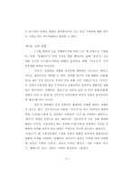 샤머니즘과 문화- 한국무교를 중심으로-12