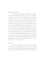 샤머니즘과 문화- 한국무교를 중심으로-13