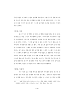 샤머니즘과 문화- 한국무교를 중심으로-19