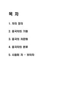 [세계음식문화] 중국의 차문화-2