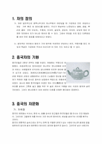 [세계음식문화] 중국의 차문화-3