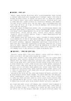 [일본문화] 일본의 대중문화-3