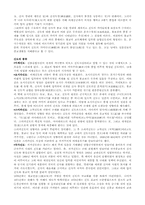 [일본문화] 일본의 종교(신도를 중심으로)-3