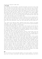 [일본문화] 일본의 종교(신도를 중심으로)-5