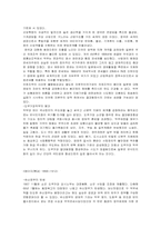 [일본경제사] 일본 근세사회 이후의 경제-2