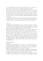 [일본경제사] 일본 근세사회 이후의 경제-5