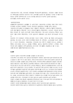 [일본경제사] 일본 근세사회 이후의 경제-6