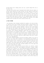 [일본문화] 일본가족제도의 역사-4