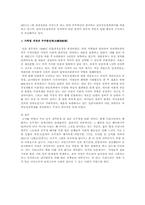 [일본문화] 일본가족제도의 역사-5