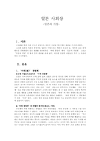 [일본문화] 일본사회상- 일본의 기업-1