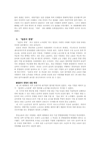 [일본문화] 일본사회상- 일본의 기업-3