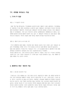 [문화] TV 세계를 바라보는 거울-1